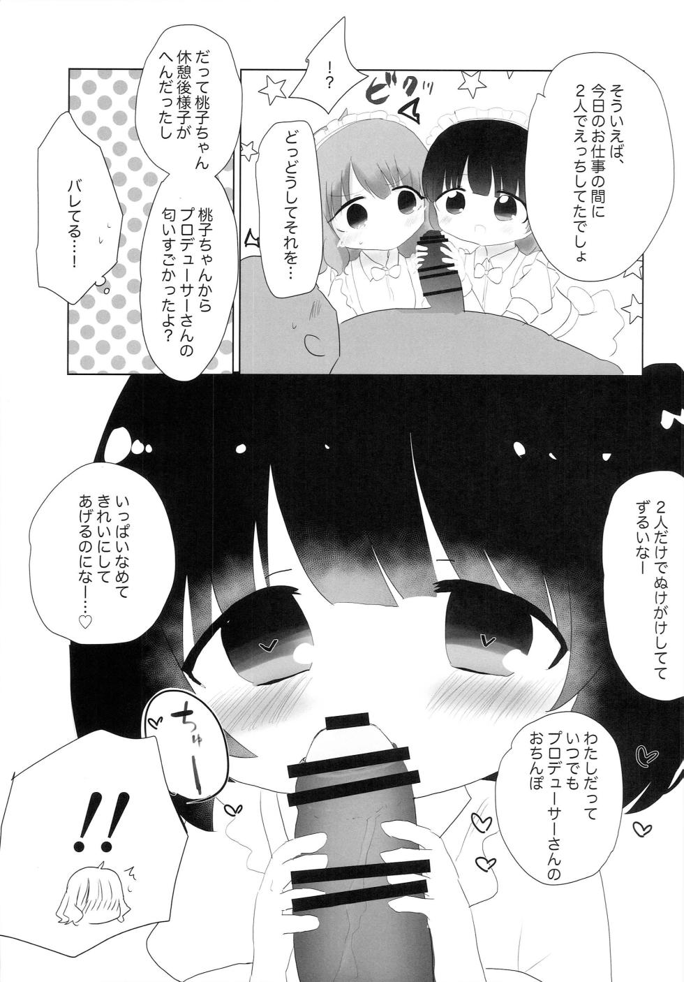 (C100) [Kodomo Taion (Silent)] Waitress Momoko dakedo. (THE IDOLM@STER MILLION LIVE!) - Page 12