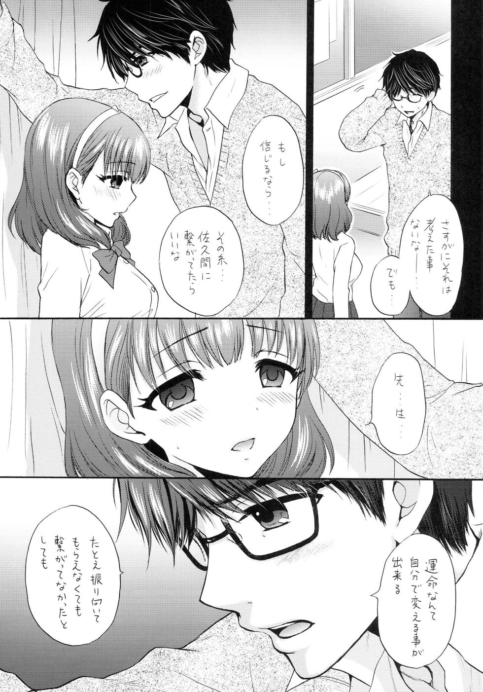 (C91) [BEAT-POP (Ozaki Mirai, RYO)] Aikurushii (THE IDOLM@STER CINDERELLA GIRLS) - Page 6
