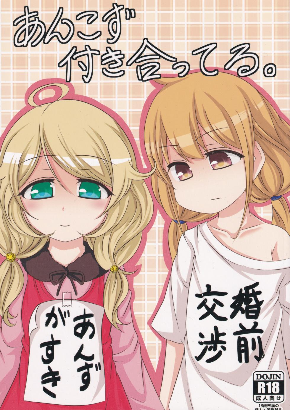 (Cinderella Stage 5STEP) [Shiranui 3 Gou Ten (Shiranui 2 Gou)] Ankozu Tsukiatteru. (THE IDOLM@STER CINDERELLA GIRLS) - Page 1