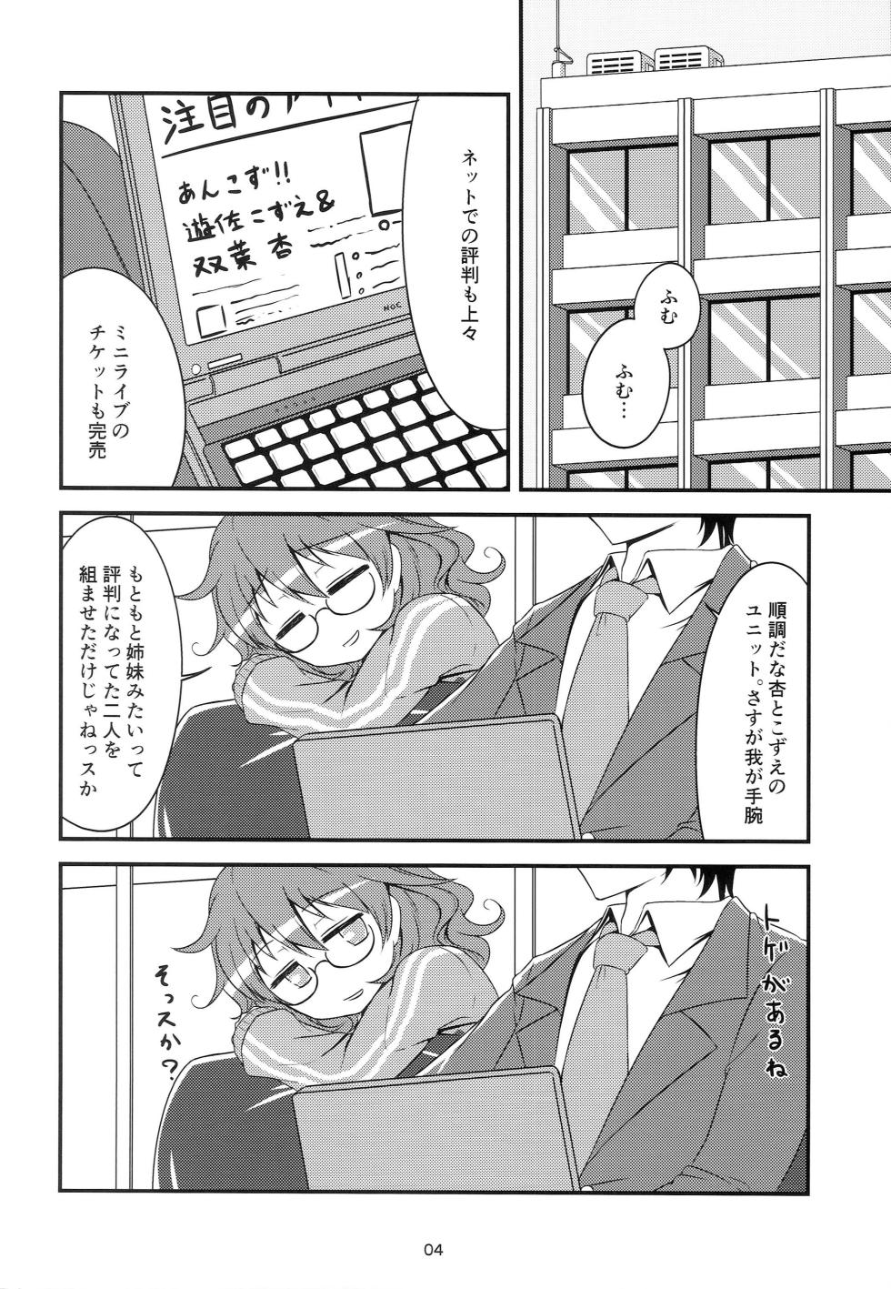 (Cinderella Stage 5STEP) [Shiranui 3 Gou Ten (Shiranui 2 Gou)] Ankozu Tsukiatteru. (THE IDOLM@STER CINDERELLA GIRLS) - Page 2