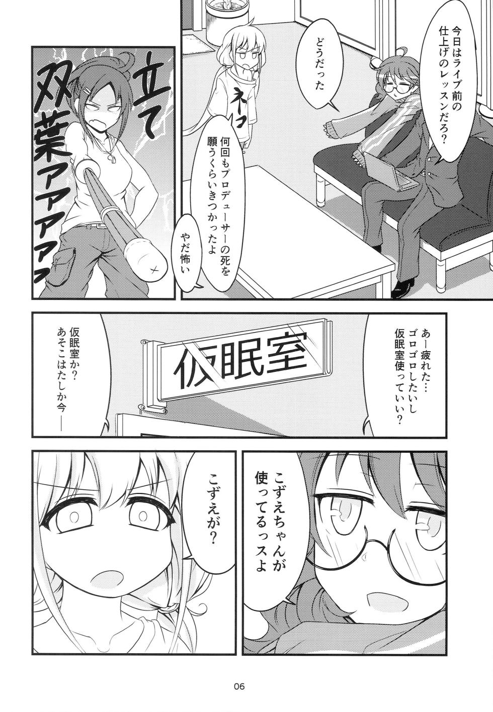 (Cinderella Stage 5STEP) [Shiranui 3 Gou Ten (Shiranui 2 Gou)] Ankozu Tsukiatteru. (THE IDOLM@STER CINDERELLA GIRLS) - Page 4