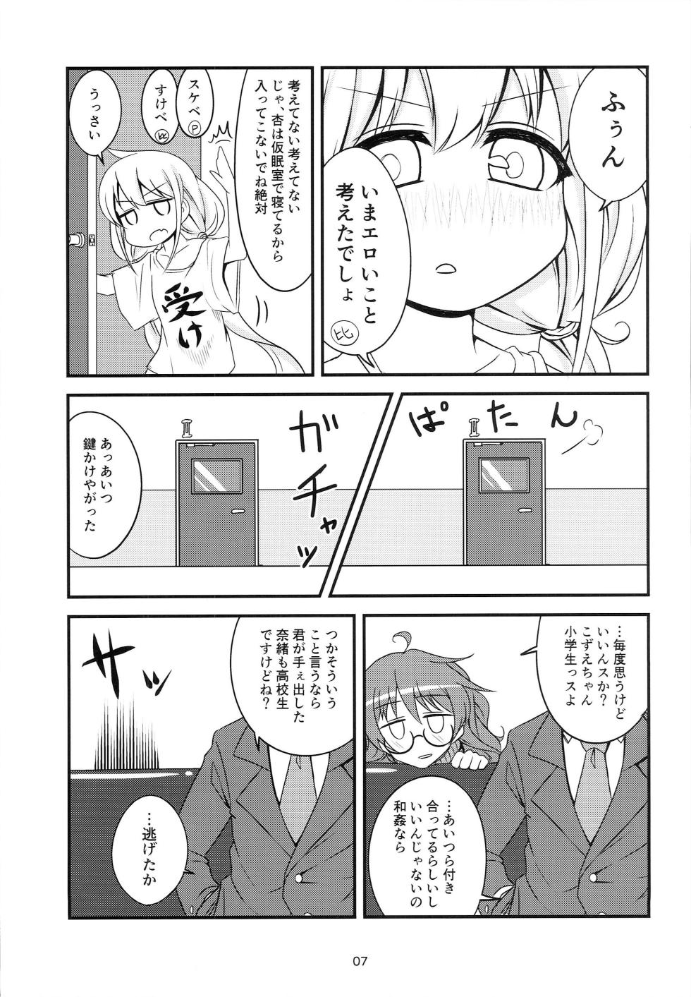 (Cinderella Stage 5STEP) [Shiranui 3 Gou Ten (Shiranui 2 Gou)] Ankozu Tsukiatteru. (THE IDOLM@STER CINDERELLA GIRLS) - Page 5