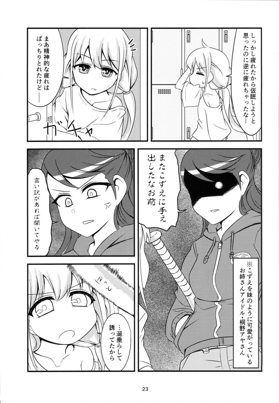 (Cinderella Stage 5STEP) [Shiranui 3 Gou Ten (Shiranui 2 Gou)] Ankozu Tsukiatteru. (THE IDOLM@STER CINDERELLA GIRLS) - Page 21