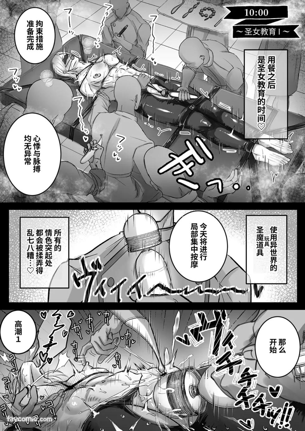 [DEKAKETSU NIKU DRIBBLE] Omanko Shasei ♡ Kanto Seijo ♂ ~ Shiofuki & Honjiru Fukippanashi! Zen'ana Kaihatsu Kanto Booi 24-ji ~︱小穴射精♡Cunt圣女♂ ～潮吹＆爱液狂喷不止！全穴开发Cuntboy24小时〜 - Page 18