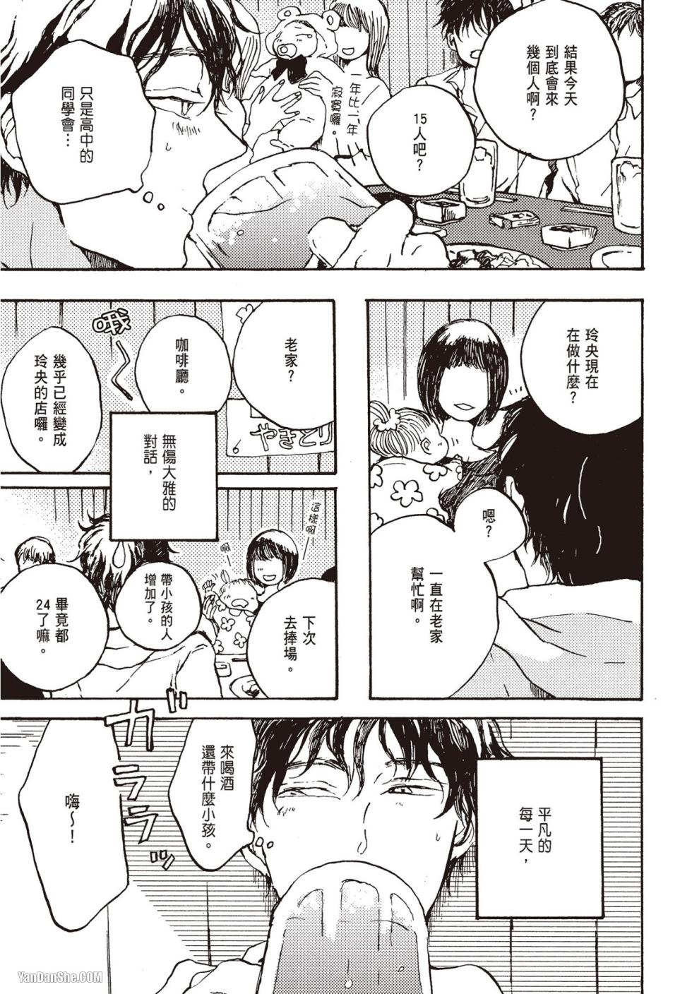 [KABANO Sakadachi] Akichan wa Suki de Mashounanjanai︱魔性男友的身心调教 [Chinese][全1卷] - Page 6