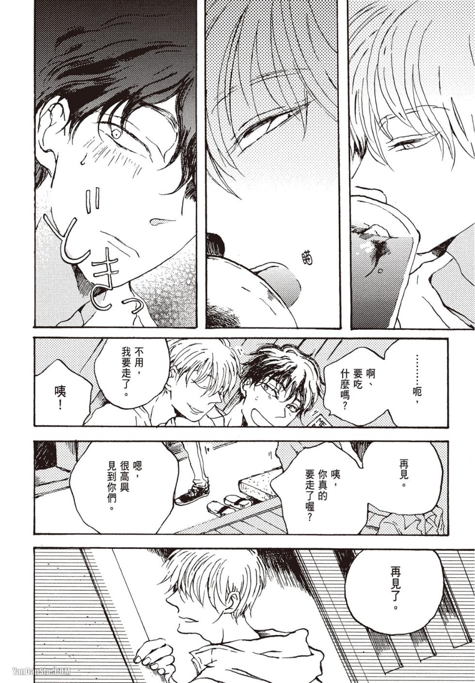 [KABANO Sakadachi] Akichan wa Suki de Mashounanjanai︱魔性男友的身心调教 [Chinese][全1卷] - Page 9