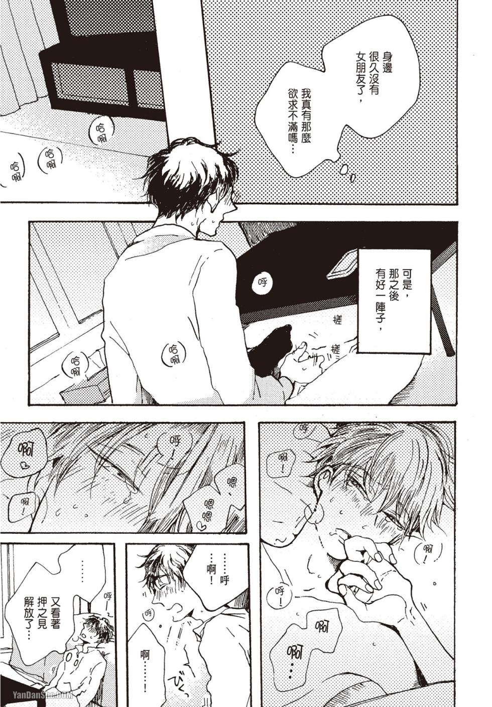 [KABANO Sakadachi] Akichan wa Suki de Mashounanjanai︱魔性男友的身心调教 [Chinese][全1卷] - Page 16