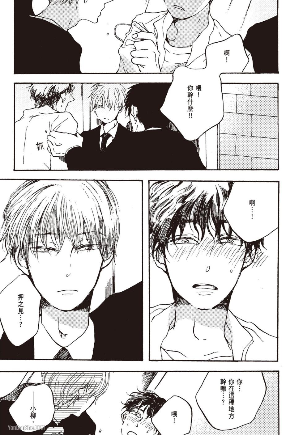 [KABANO Sakadachi] Akichan wa Suki de Mashounanjanai︱魔性男友的身心调教 [Chinese][全1卷] - Page 22