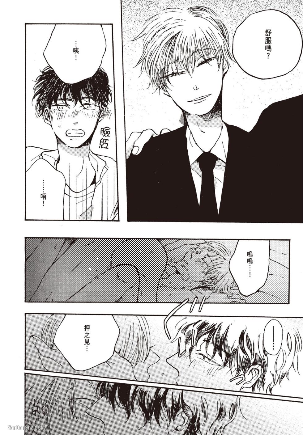 [KABANO Sakadachi] Akichan wa Suki de Mashounanjanai︱魔性男友的身心调教 [Chinese][全1卷] - Page 23