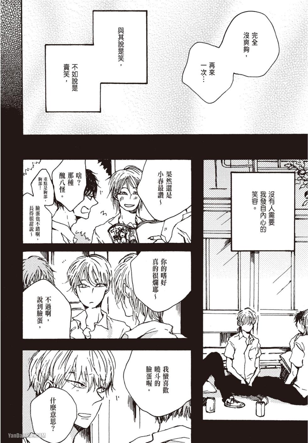 [KABANO Sakadachi] Akichan wa Suki de Mashounanjanai︱魔性男友的身心调教 [Chinese][全1卷] - Page 35