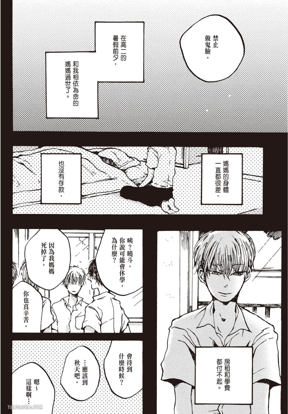 [KABANO Sakadachi] Akichan wa Suki de Mashounanjanai︱魔性男友的身心调教 [Chinese][全1卷] - Page 37