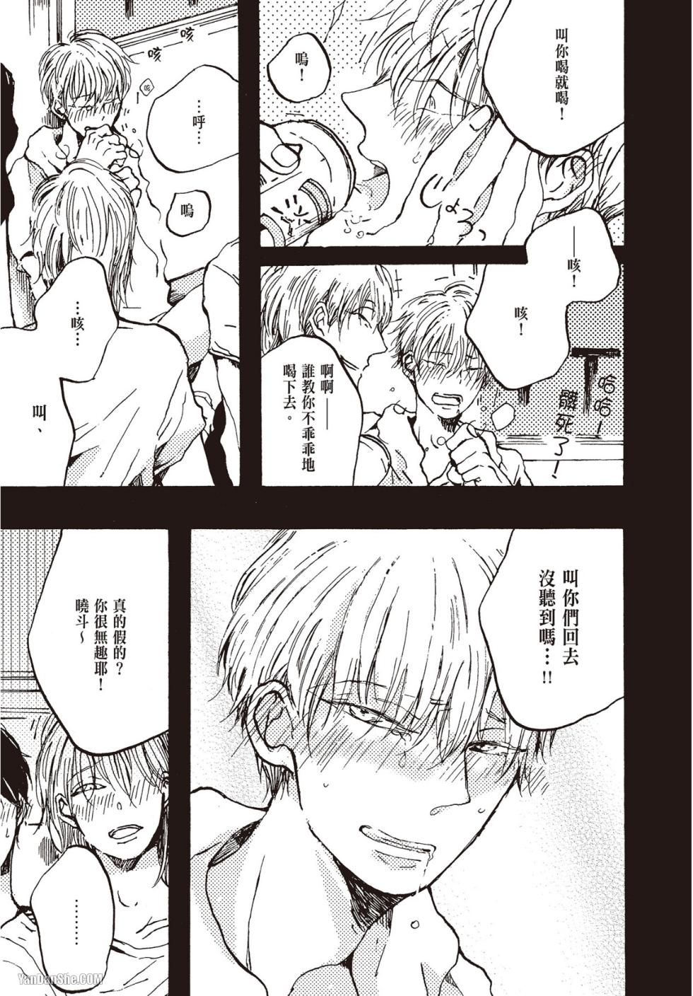 [KABANO Sakadachi] Akichan wa Suki de Mashounanjanai︱魔性男友的身心调教 [Chinese][全1卷] - Page 40
