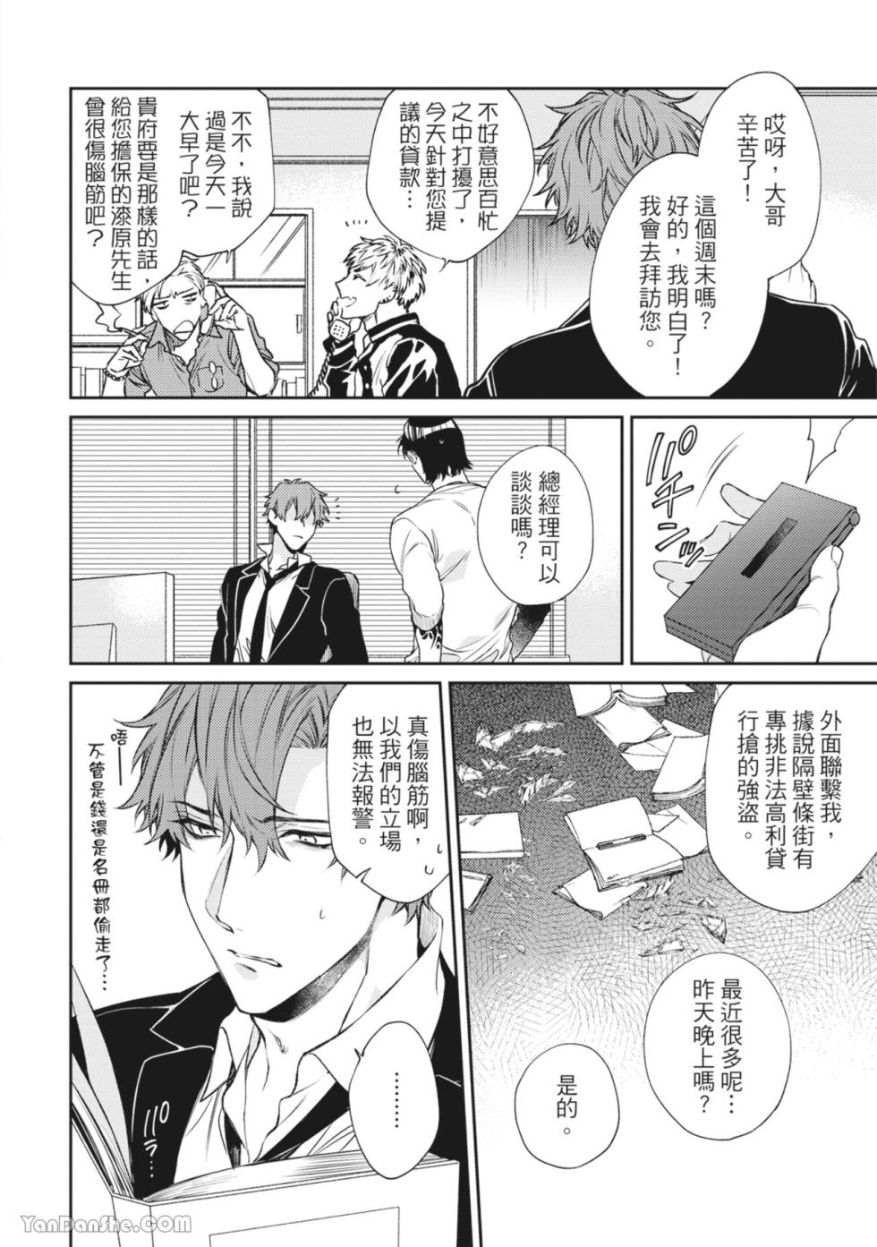 [6109 (Kirishiki Tokico)] Jigoku mo kane mo ai shidai︱地狱和金钱都比不上爱 [Chinese][单][全1卷] - Page 5