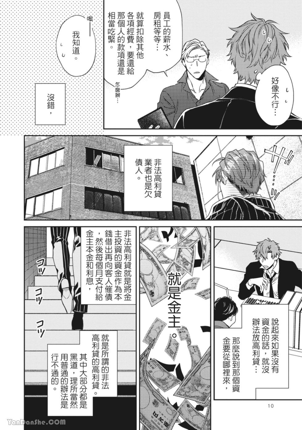 [6109 (Kirishiki Tokico)] Jigoku mo kane mo ai shidai︱地狱和金钱都比不上爱 [Chinese][单][全1卷] - Page 7