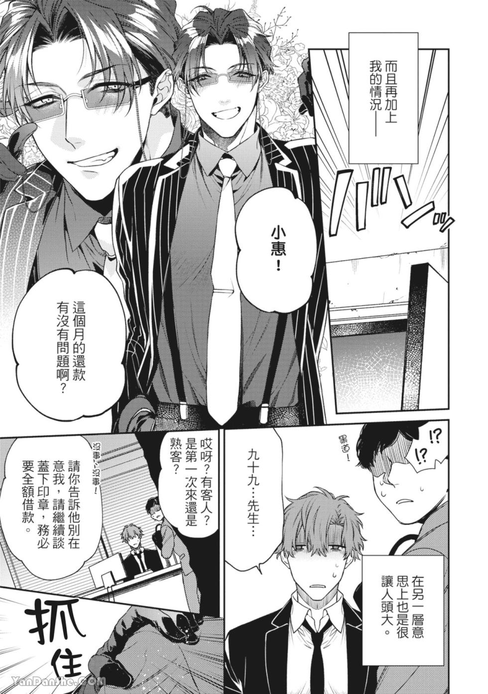 [6109 (Kirishiki Tokico)] Jigoku mo kane mo ai shidai︱地狱和金钱都比不上爱 [Chinese][单][全1卷] - Page 8