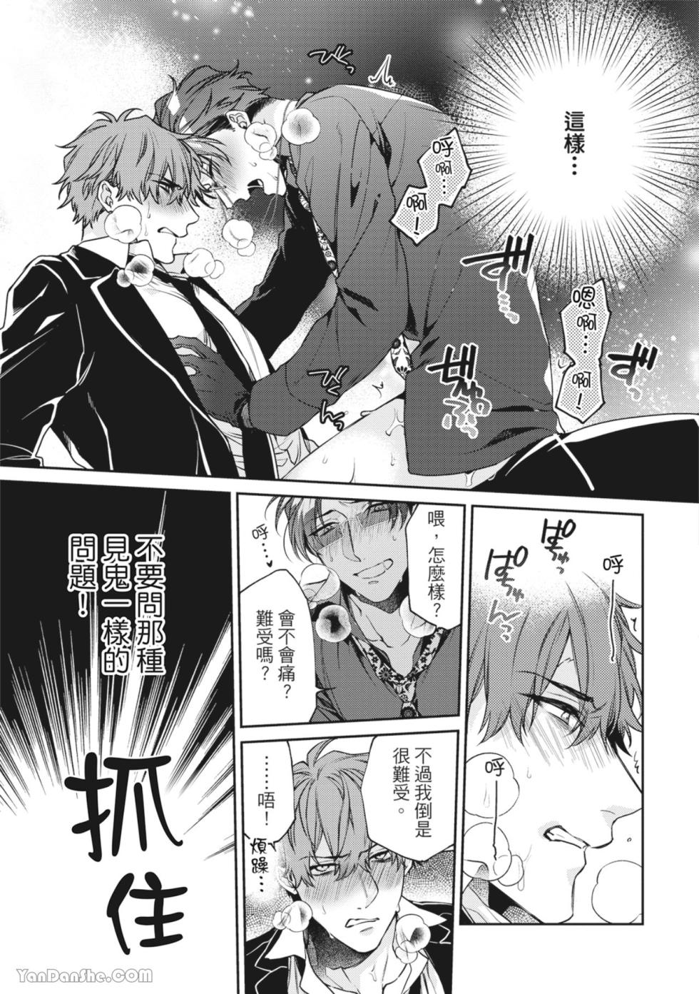 [6109 (Kirishiki Tokico)] Jigoku mo kane mo ai shidai︱地狱和金钱都比不上爱 [Chinese][单][全1卷] - Page 28