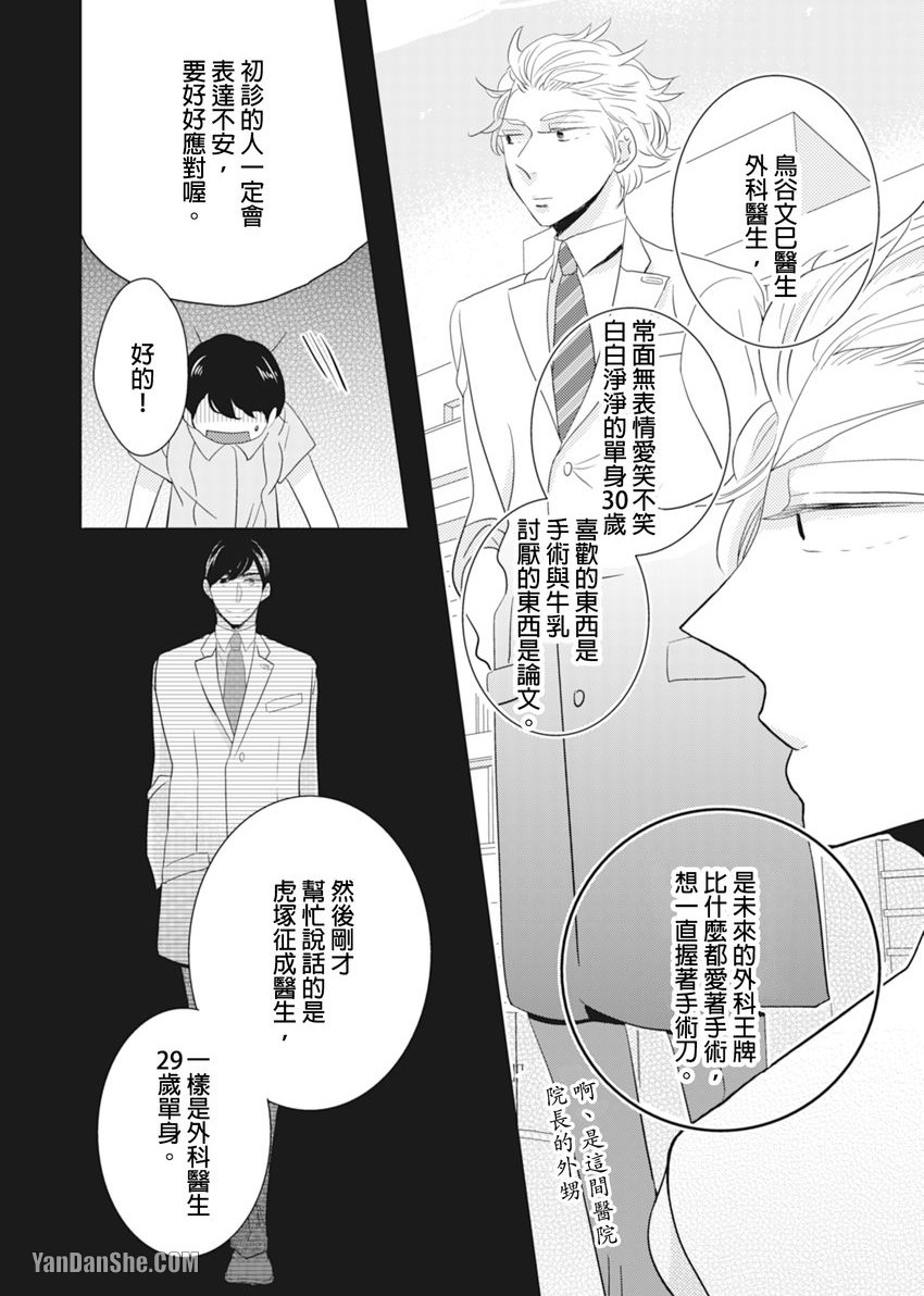 [KIKUYA Kikuko] Torigaya Sensei wa Furachi na Seiheki wo Katteiru︱鸟谷医生饲养着不讲理的性癖 [Chinese][1-6][完] - Page 9