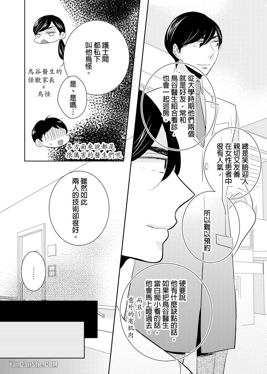 [KIKUYA Kikuko] Torigaya Sensei wa Furachi na Seiheki wo Katteiru︱鸟谷医生饲养着不讲理的性癖 [Chinese][1-6][完] - Page 10