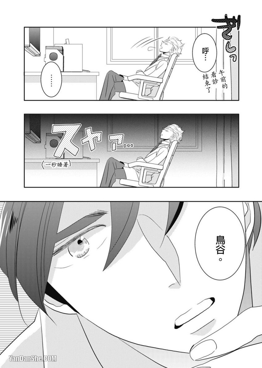 [KIKUYA Kikuko] Torigaya Sensei wa Furachi na Seiheki wo Katteiru︱鸟谷医生饲养着不讲理的性癖 [Chinese][1-6][完] - Page 11