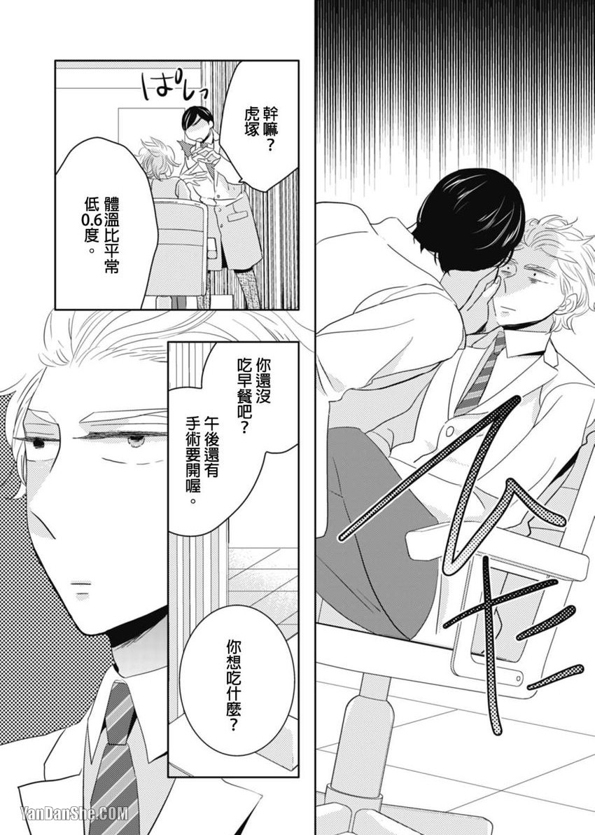 [KIKUYA Kikuko] Torigaya Sensei wa Furachi na Seiheki wo Katteiru︱鸟谷医生饲养着不讲理的性癖 [Chinese][1-6][完] - Page 12