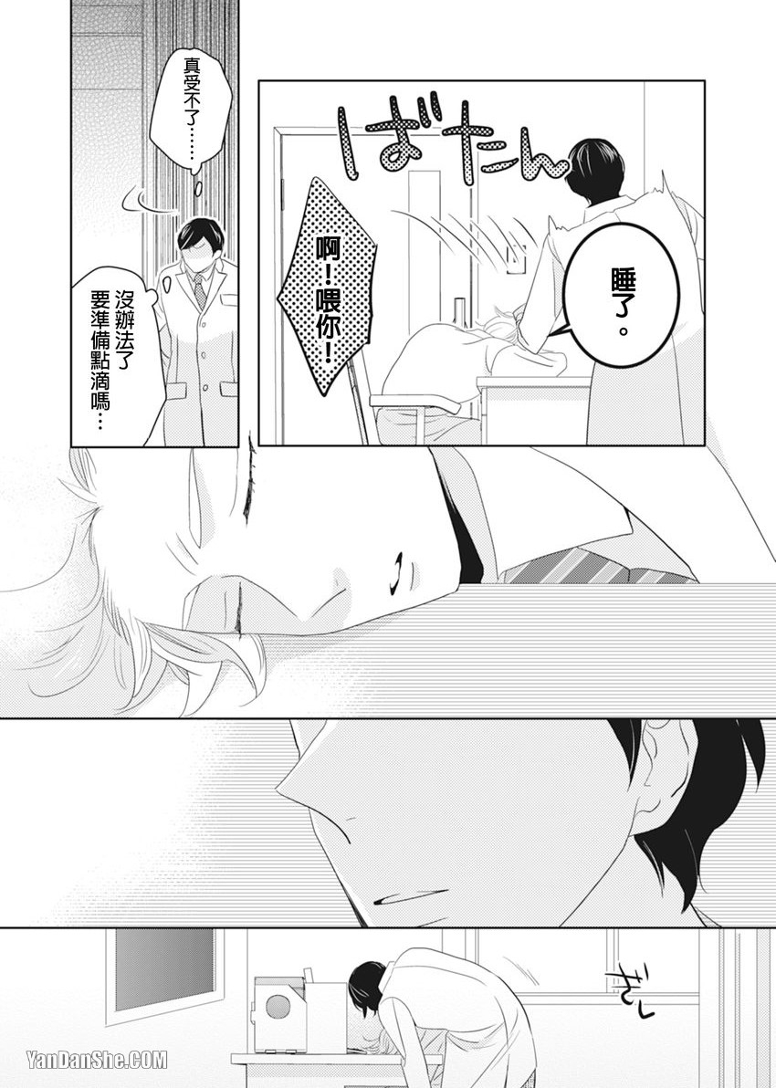 [KIKUYA Kikuko] Torigaya Sensei wa Furachi na Seiheki wo Katteiru︱鸟谷医生饲养着不讲理的性癖 [Chinese][1-6][完] - Page 14