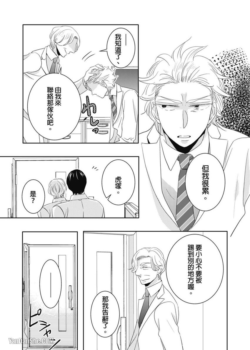 [KIKUYA Kikuko] Torigaya Sensei wa Furachi na Seiheki wo Katteiru︱鸟谷医生饲养着不讲理的性癖 [Chinese][1-6][完] - Page 17