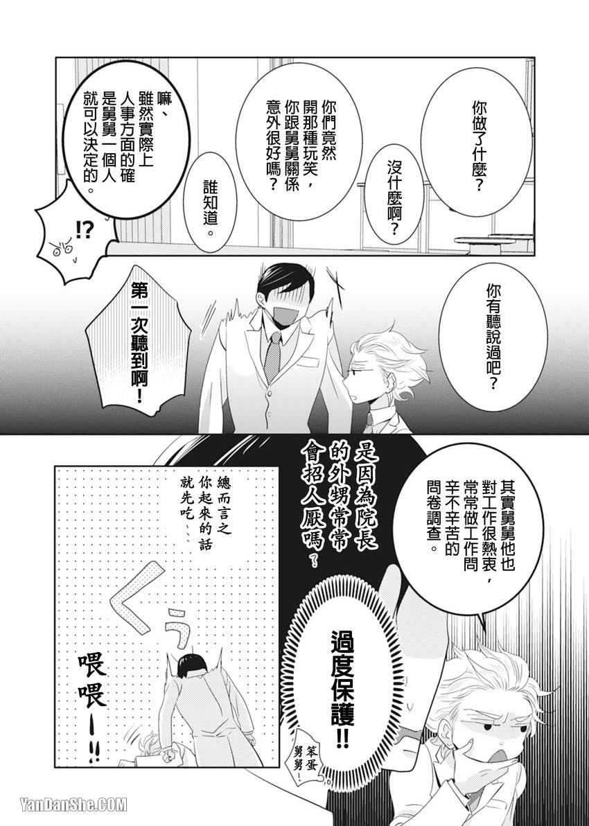 [KIKUYA Kikuko] Torigaya Sensei wa Furachi na Seiheki wo Katteiru︱鸟谷医生饲养着不讲理的性癖 [Chinese][1-6][完] - Page 18