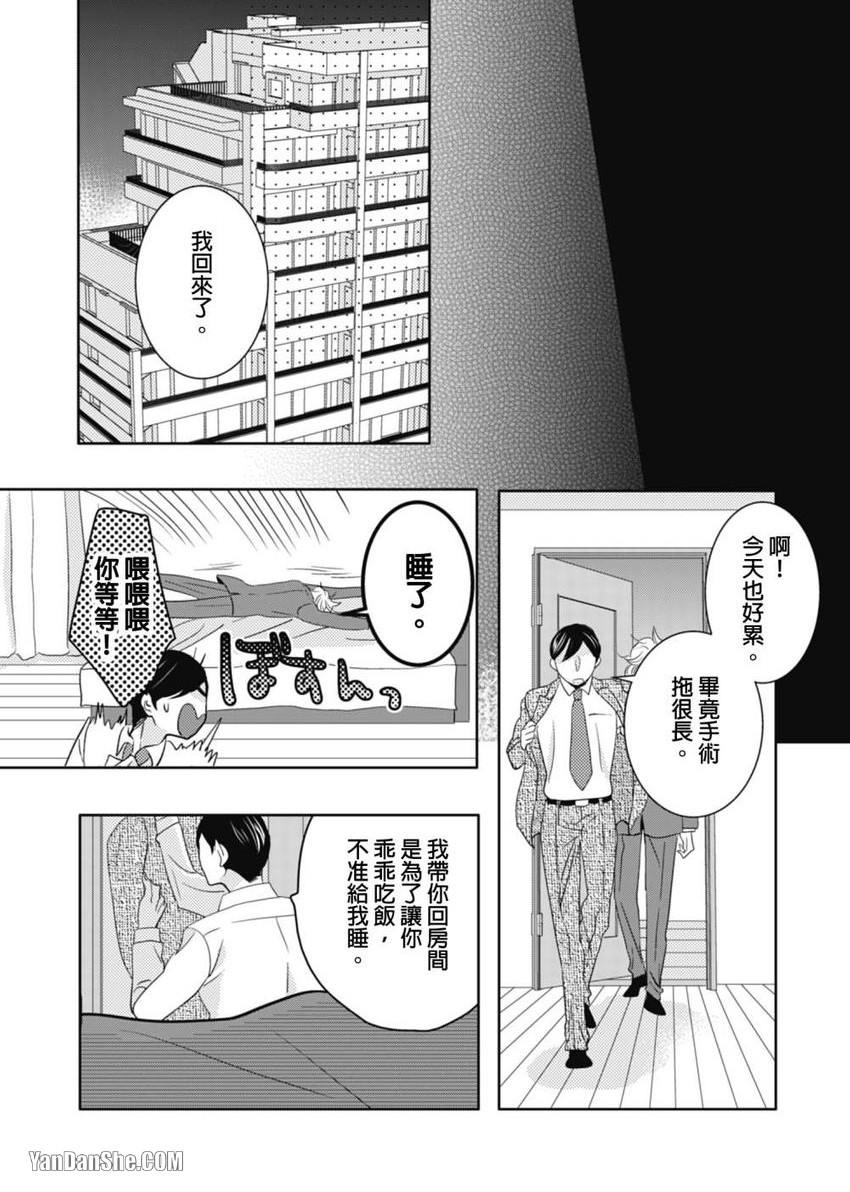 [KIKUYA Kikuko] Torigaya Sensei wa Furachi na Seiheki wo Katteiru︱鸟谷医生饲养着不讲理的性癖 [Chinese][1-6][完] - Page 19