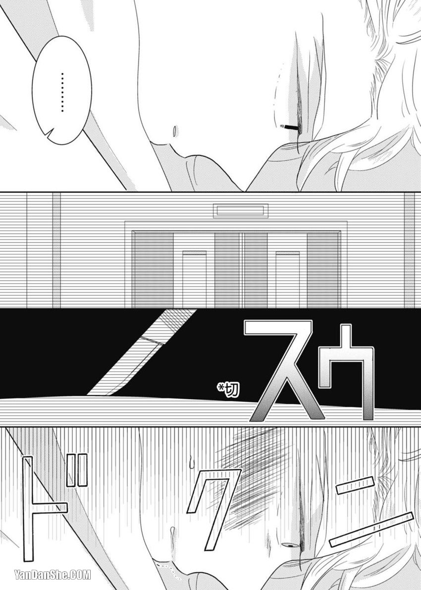 [KIKUYA Kikuko] Torigaya Sensei wa Furachi na Seiheki wo Katteiru︱鸟谷医生饲养着不讲理的性癖 [Chinese][1-6][完] - Page 20