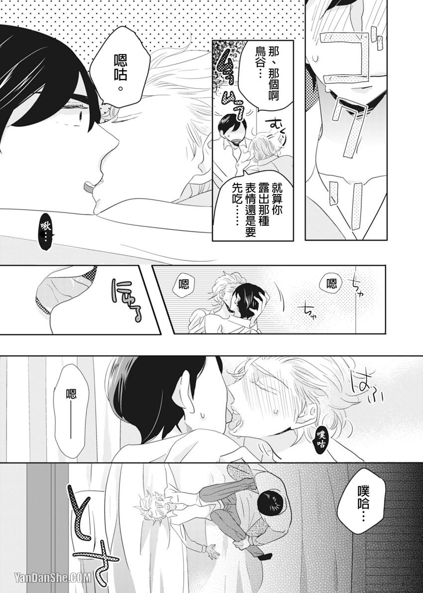 [KIKUYA Kikuko] Torigaya Sensei wa Furachi na Seiheki wo Katteiru︱鸟谷医生饲养着不讲理的性癖 [Chinese][1-6][完] - Page 22