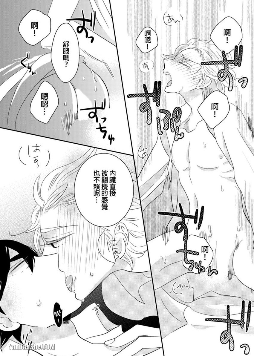 [KIKUYA Kikuko] Torigaya Sensei wa Furachi na Seiheki wo Katteiru︱鸟谷医生饲养着不讲理的性癖 [Chinese][1-6][完] - Page 24