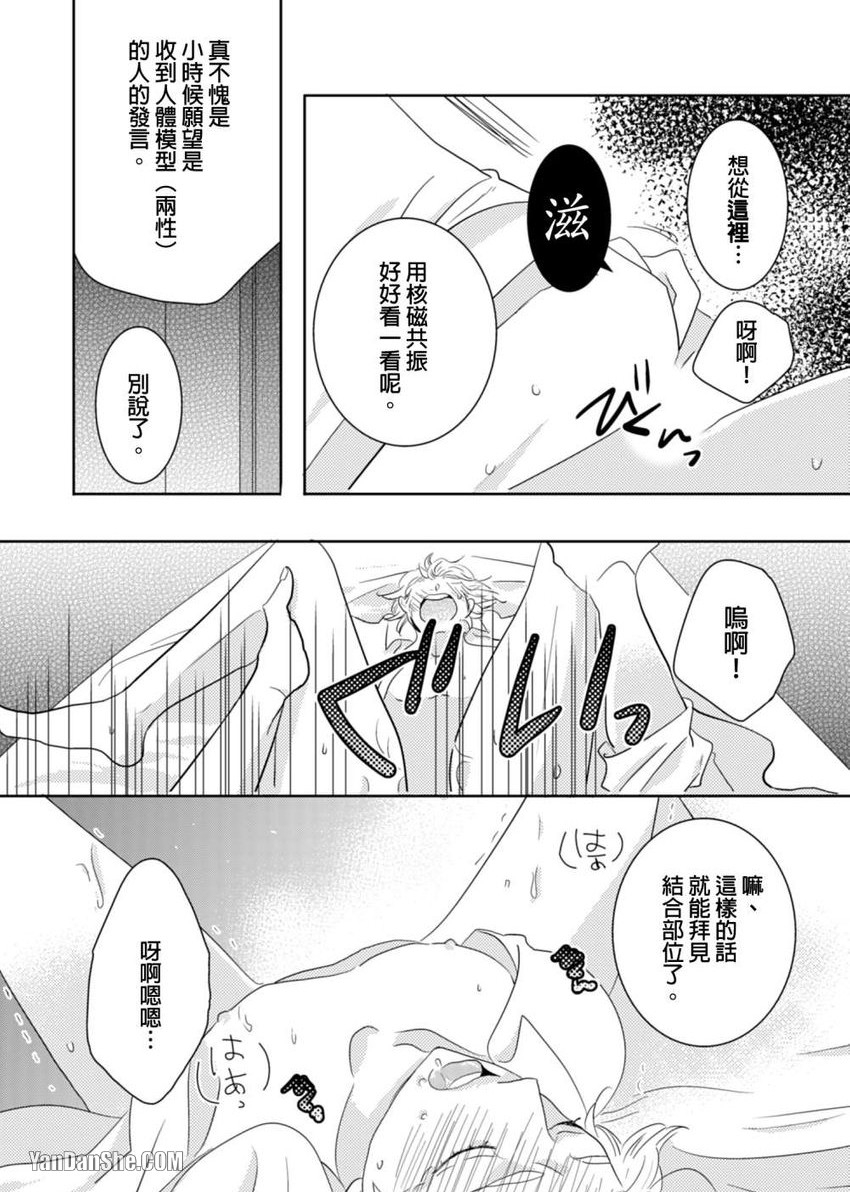 [KIKUYA Kikuko] Torigaya Sensei wa Furachi na Seiheki wo Katteiru︱鸟谷医生饲养着不讲理的性癖 [Chinese][1-6][完] - Page 25