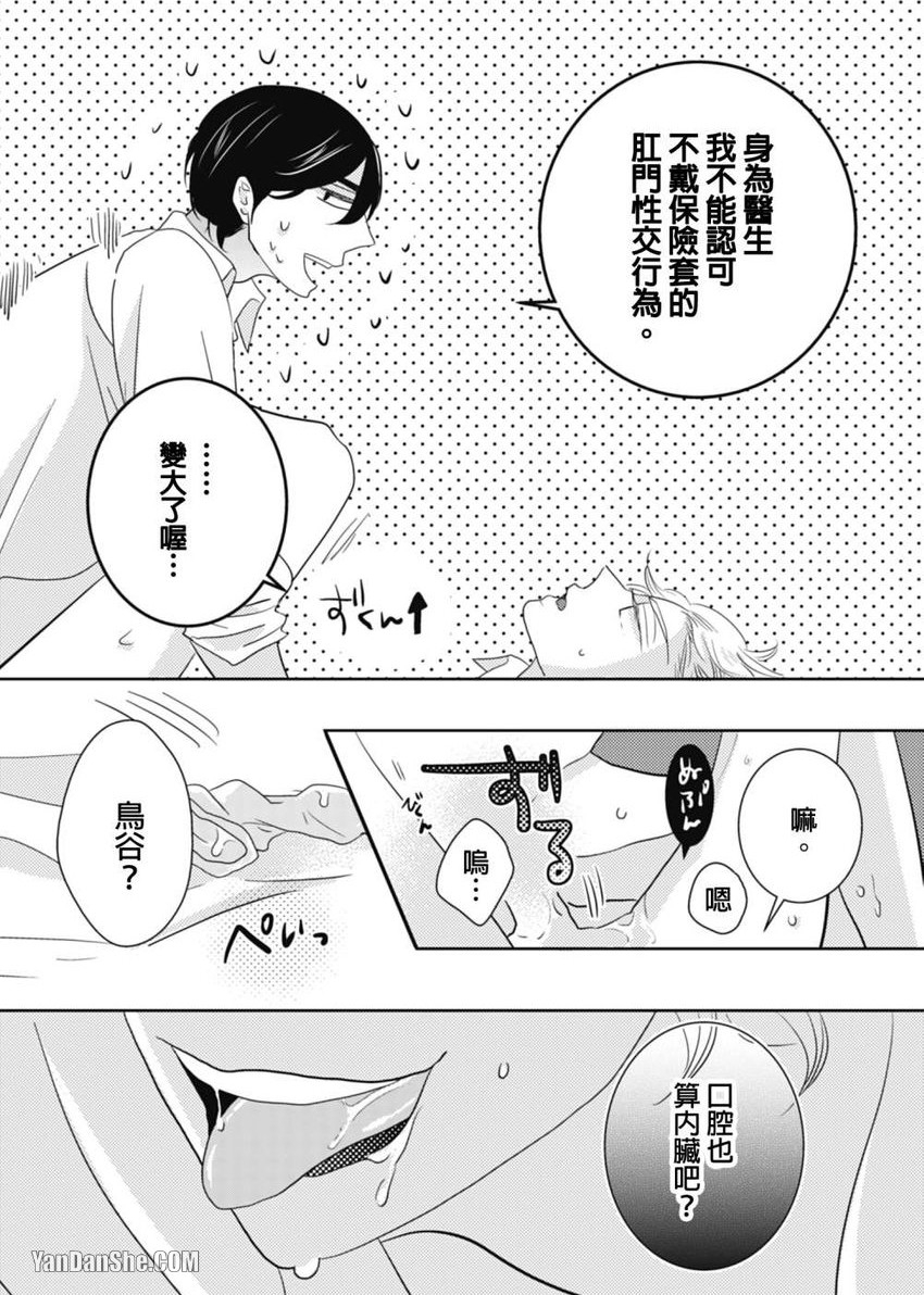 [KIKUYA Kikuko] Torigaya Sensei wa Furachi na Seiheki wo Katteiru︱鸟谷医生饲养着不讲理的性癖 [Chinese][1-6][完] - Page 27