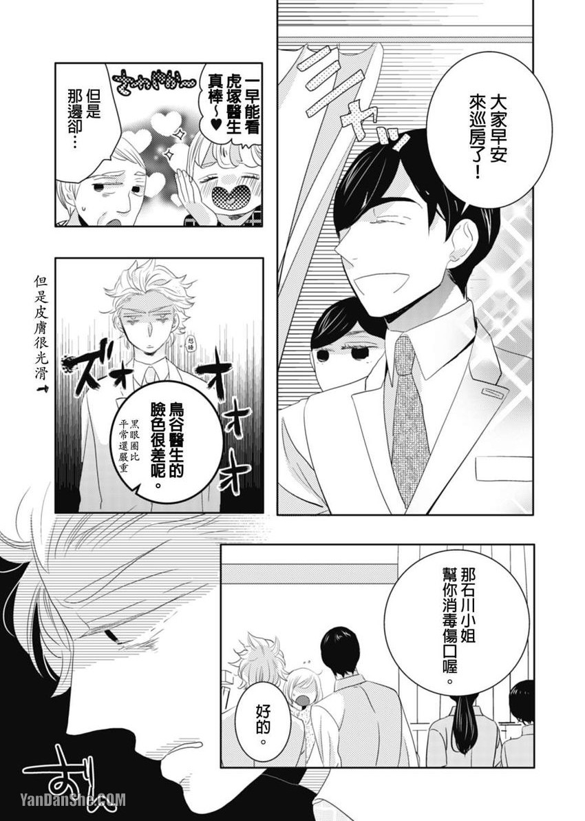 [KIKUYA Kikuko] Torigaya Sensei wa Furachi na Seiheki wo Katteiru︱鸟谷医生饲养着不讲理的性癖 [Chinese][1-6][完] - Page 31
