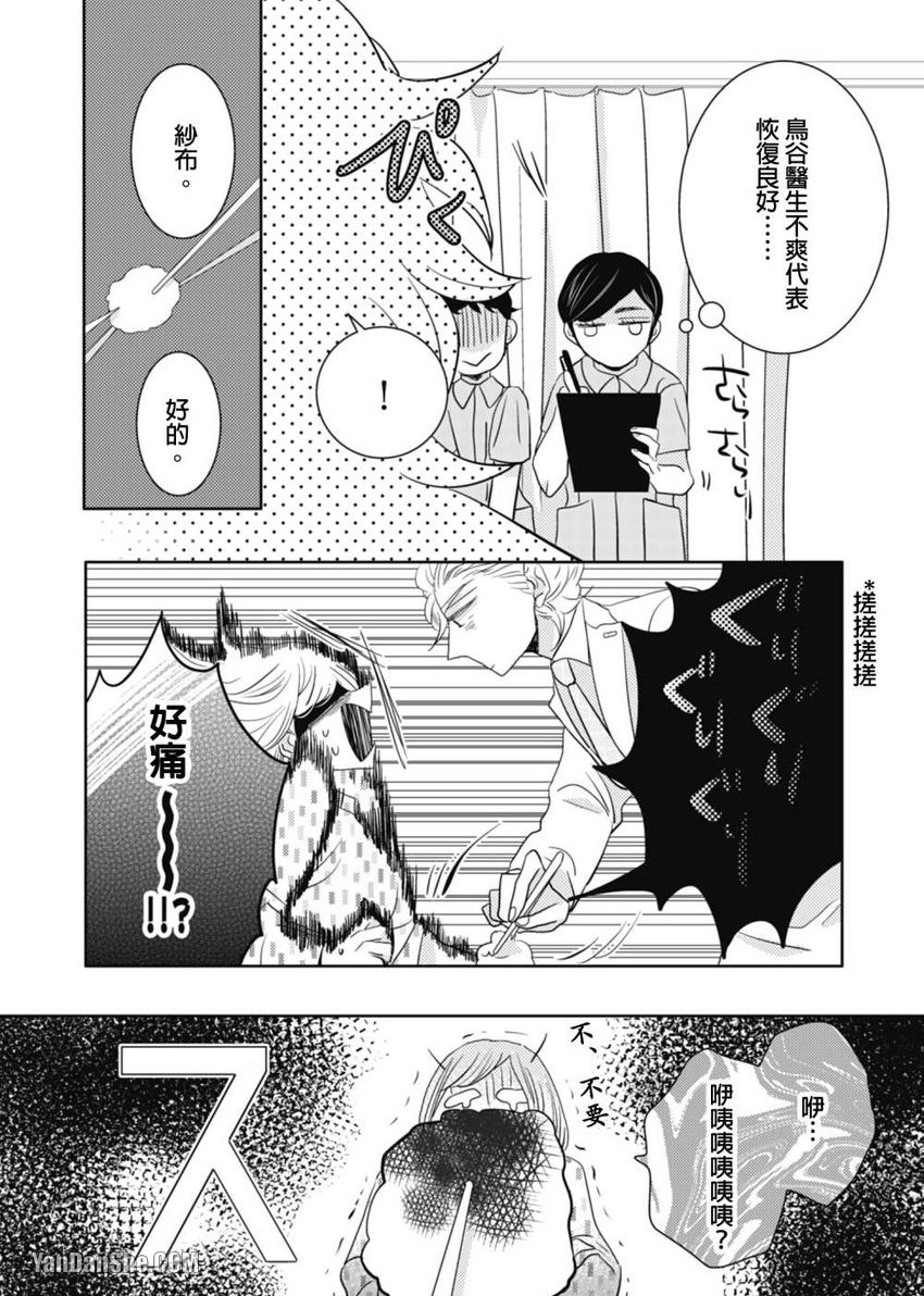 [KIKUYA Kikuko] Torigaya Sensei wa Furachi na Seiheki wo Katteiru︱鸟谷医生饲养着不讲理的性癖 [Chinese][1-6][完] - Page 32