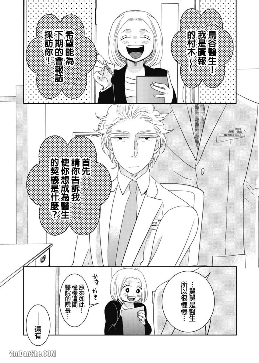 [KIKUYA Kikuko] Torigaya Sensei wa Furachi na Seiheki wo Katteiru︱鸟谷医生饲养着不讲理的性癖 [Chinese][1-6][完] - Page 36