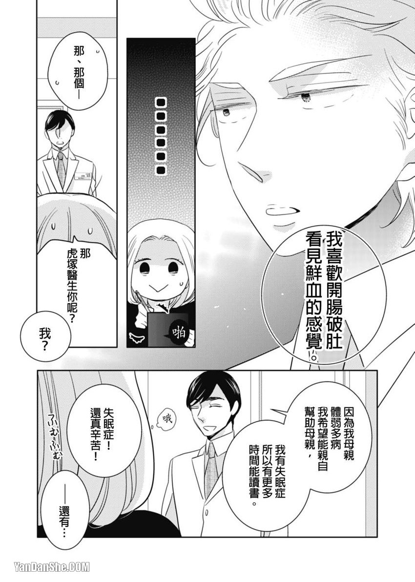 [KIKUYA Kikuko] Torigaya Sensei wa Furachi na Seiheki wo Katteiru︱鸟谷医生饲养着不讲理的性癖 [Chinese][1-6][完] - Page 37