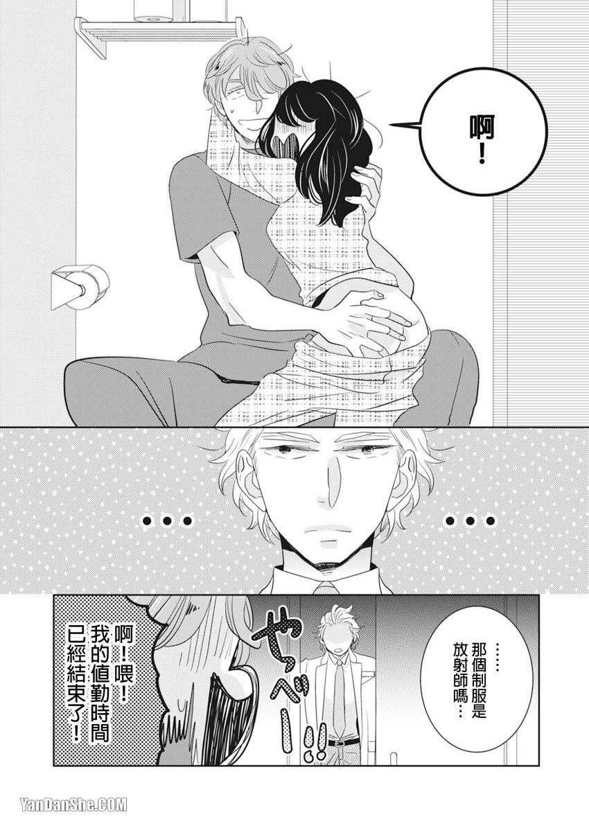 [KIKUYA Kikuko] Torigaya Sensei wa Furachi na Seiheki wo Katteiru︱鸟谷医生饲养着不讲理的性癖 [Chinese][1-6][完] - Page 40