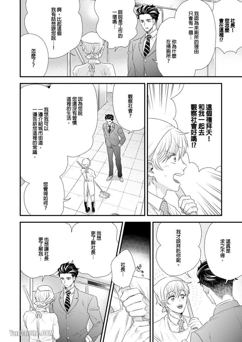 [Yotsuashi] Boku no High Spec Kareshi-sama︱我的高规格男友 [Chinese][单][全1卷] - Page 32