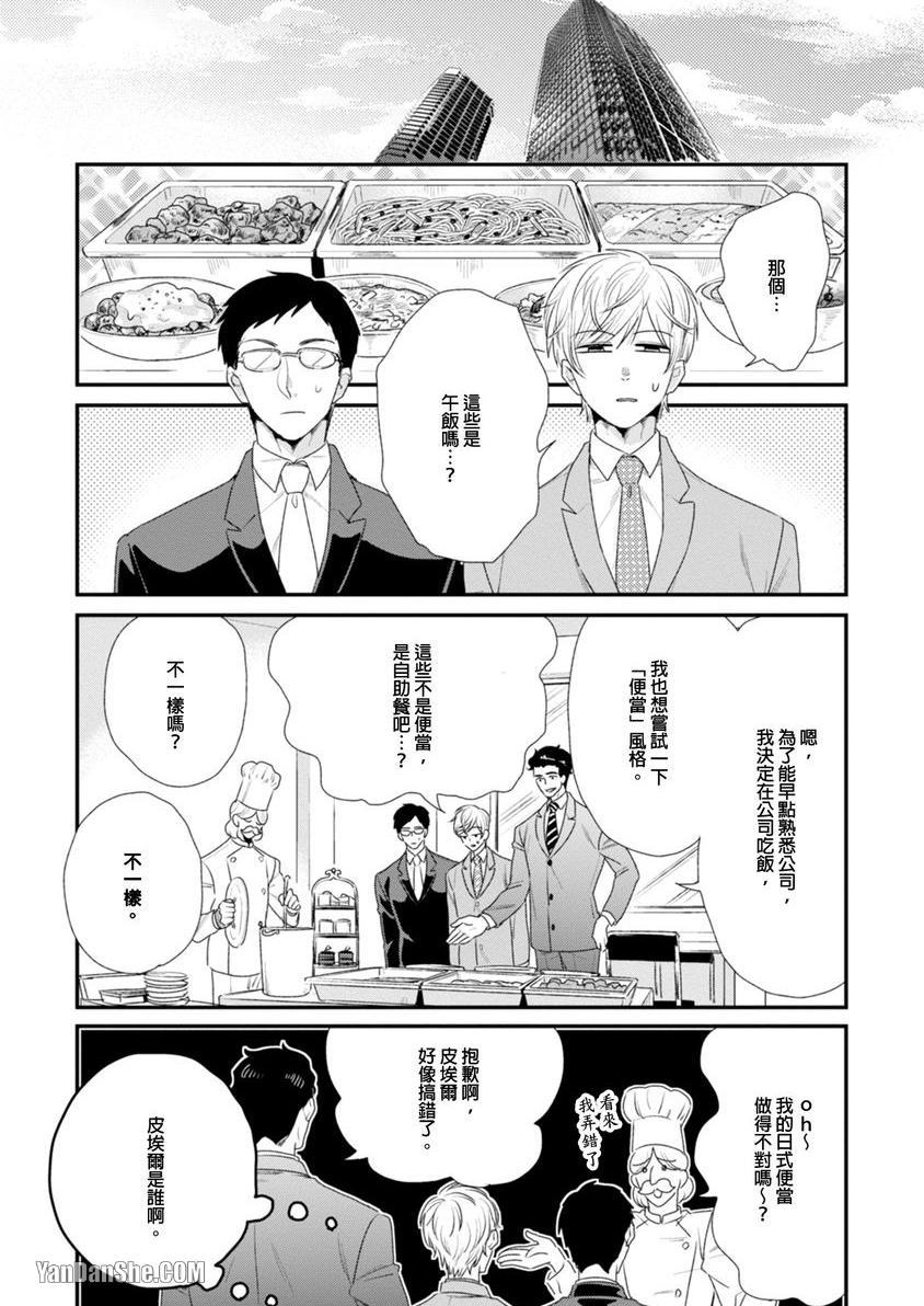 [Yotsuashi] Boku no High Spec Kareshi-sama︱我的高规格男友 [Chinese][单][全1卷] - Page 37