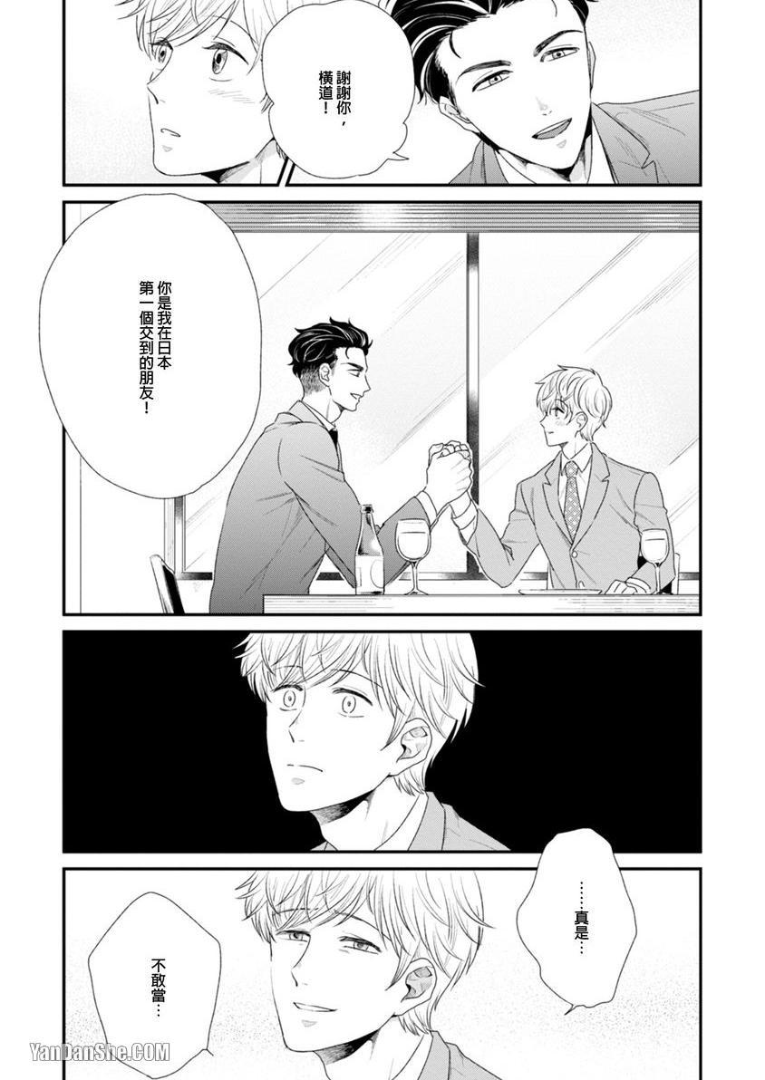 [Yotsuashi] Boku no High Spec Kareshi-sama︱我的高规格男友 [Chinese][单][全1卷] - Page 40