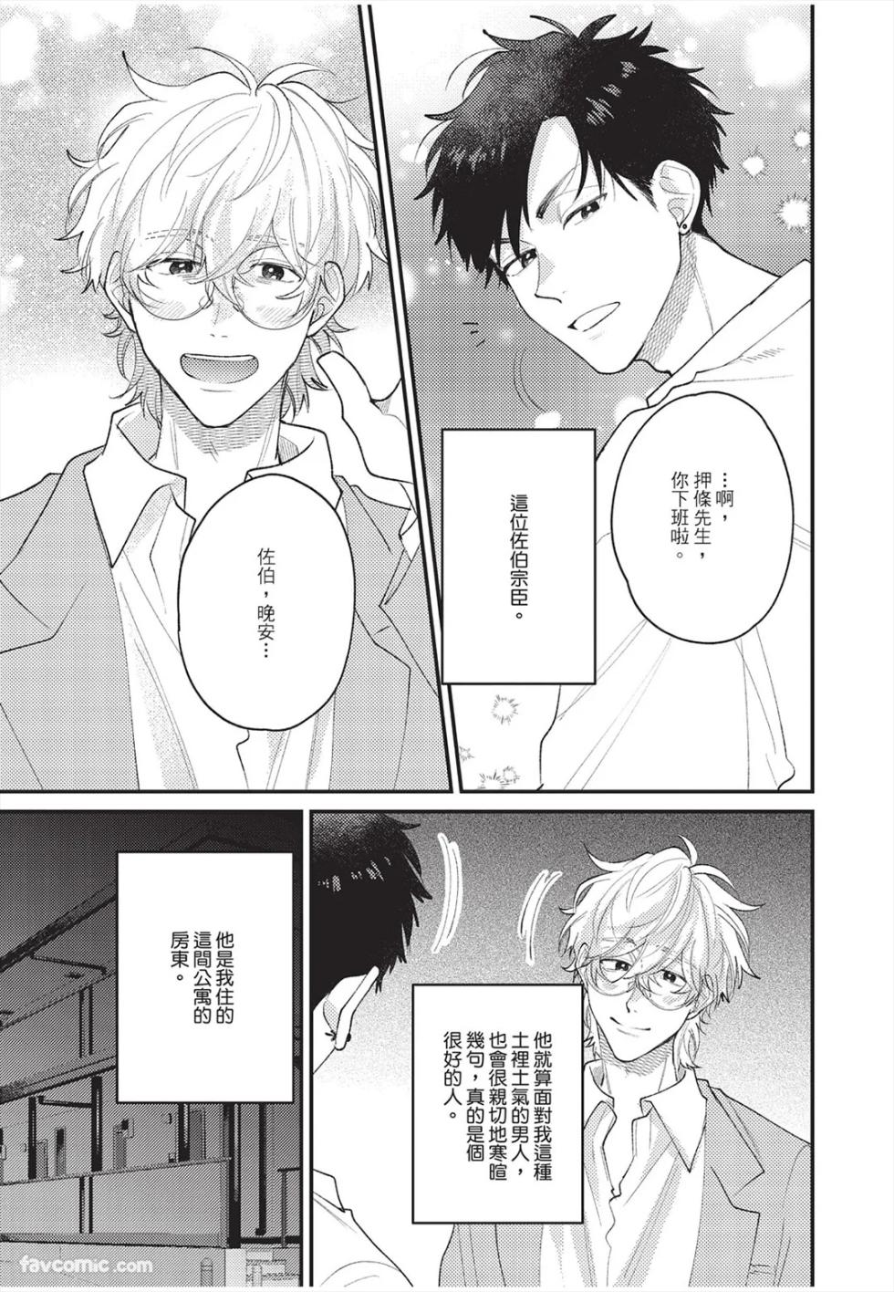 [Yoshida Kumako] Okubyo Metamorufoze︱胆小鬼华丽变身 [Chinese][全1卷] - Page 8