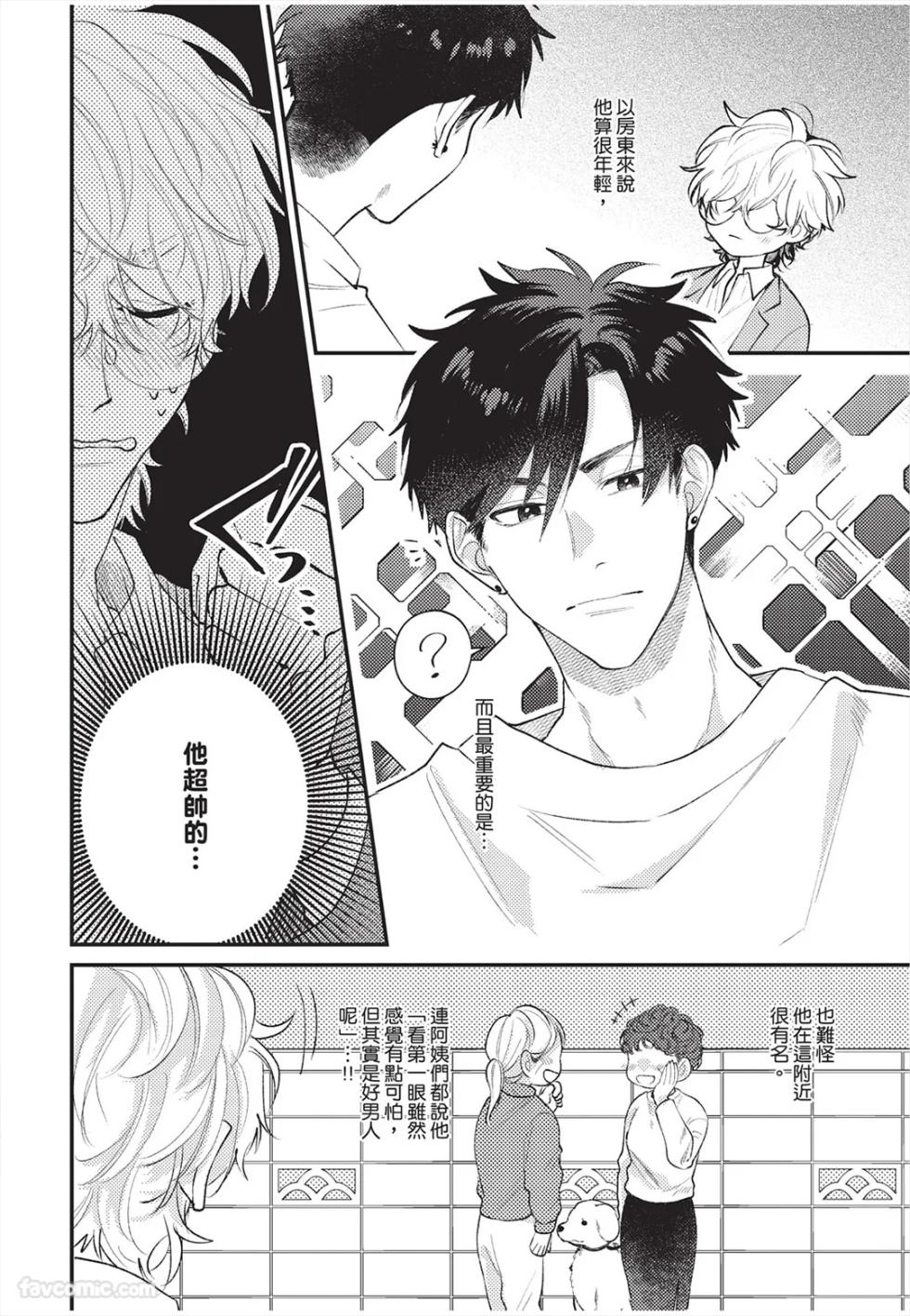 [Yoshida Kumako] Okubyo Metamorufoze︱胆小鬼华丽变身 [Chinese][全1卷] - Page 9