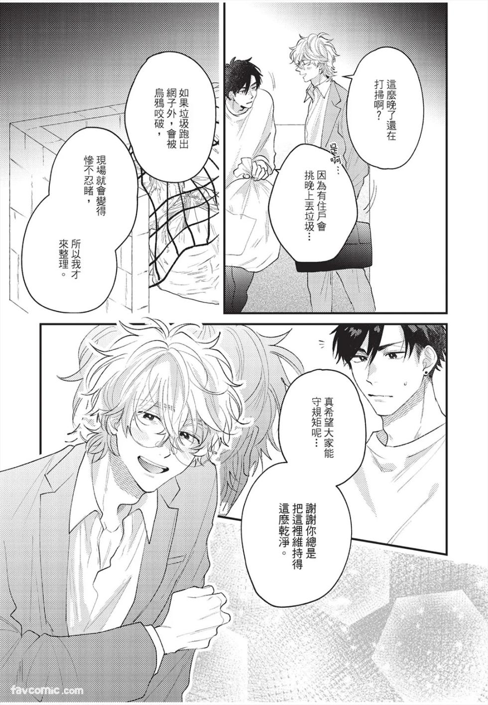 [Yoshida Kumako] Okubyo Metamorufoze︱胆小鬼华丽变身 [Chinese][全1卷] - Page 10