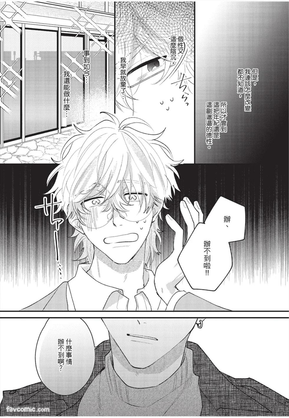 [Yoshida Kumako] Okubyo Metamorufoze︱胆小鬼华丽变身 [Chinese][全1卷] - Page 17