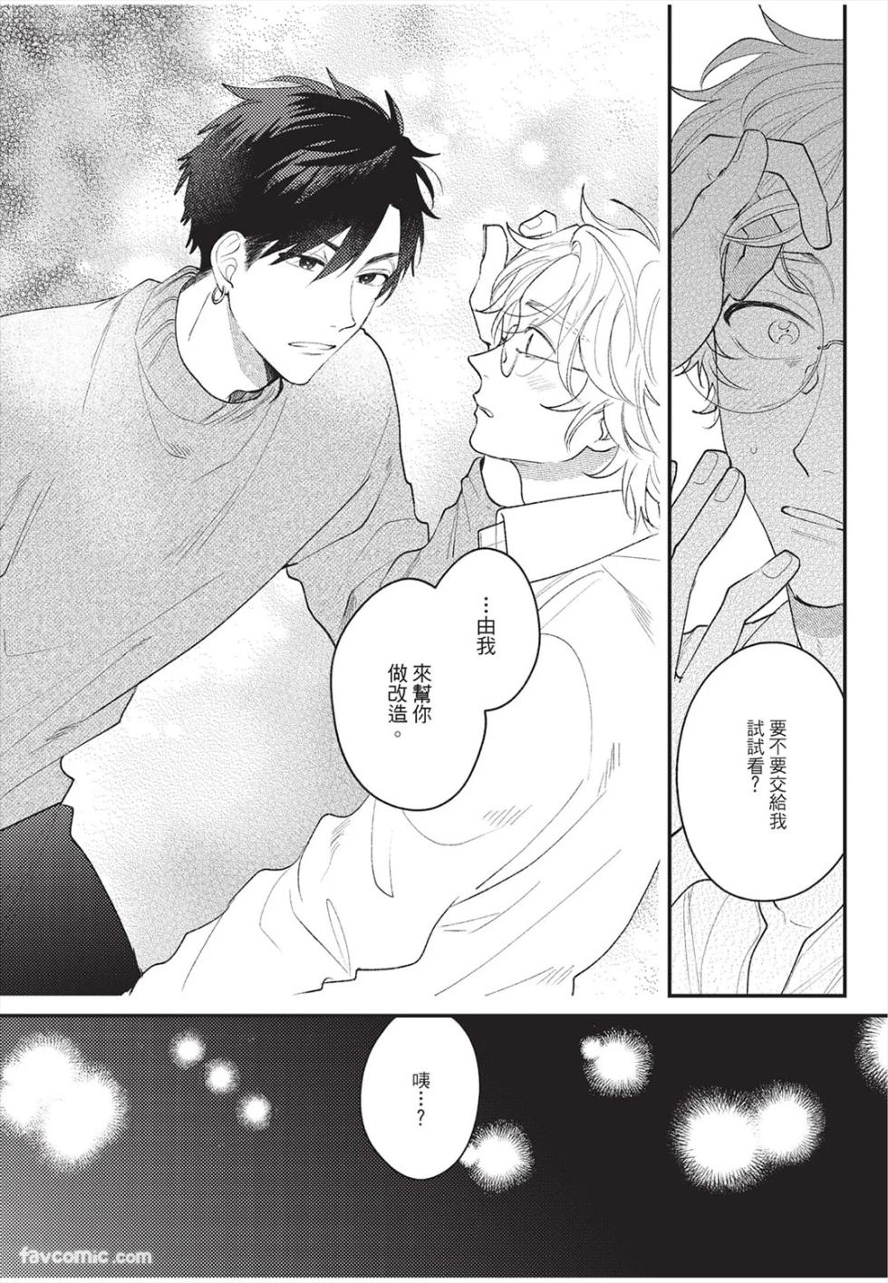 [Yoshida Kumako] Okubyo Metamorufoze︱胆小鬼华丽变身 [Chinese][全1卷] - Page 23
