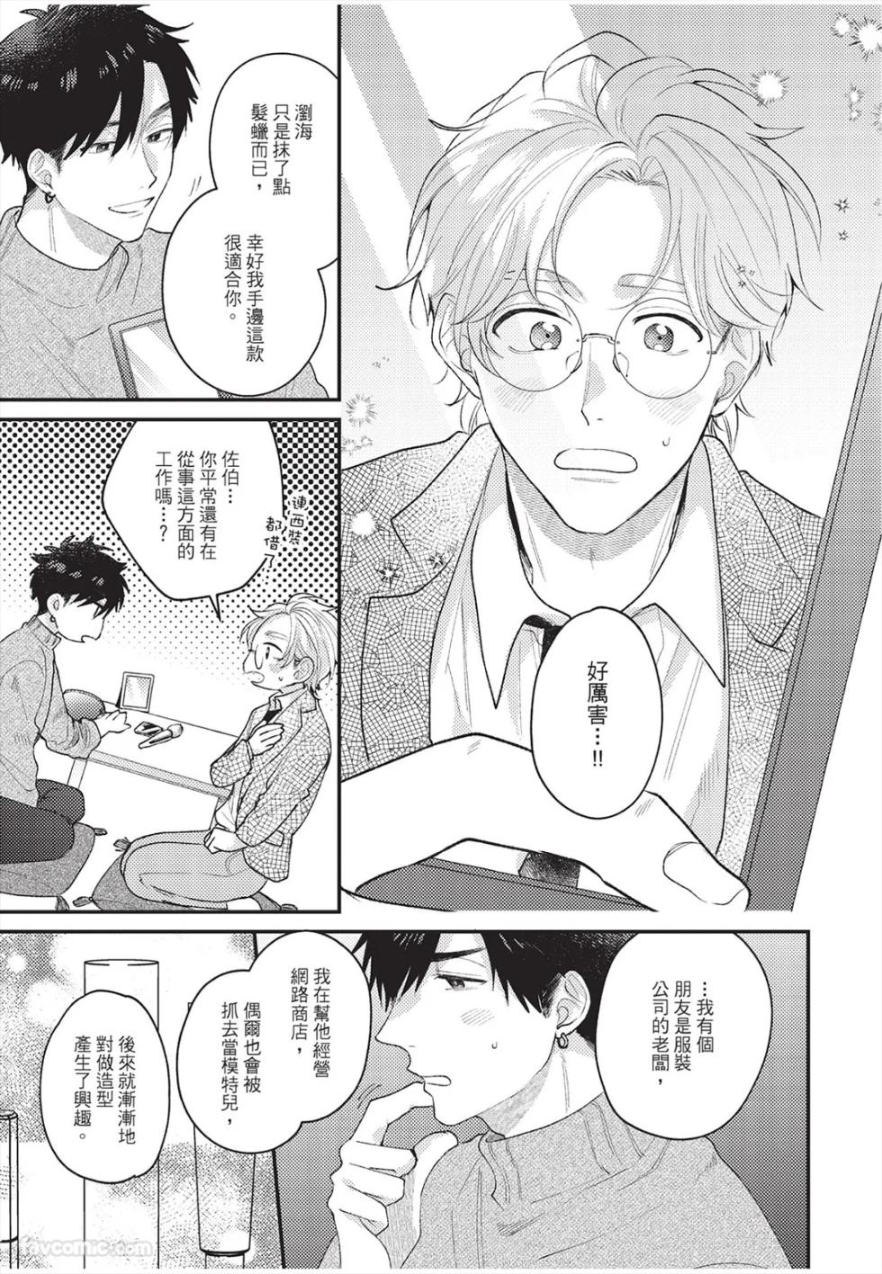 [Yoshida Kumako] Okubyo Metamorufoze︱胆小鬼华丽变身 [Chinese][全1卷] - Page 25