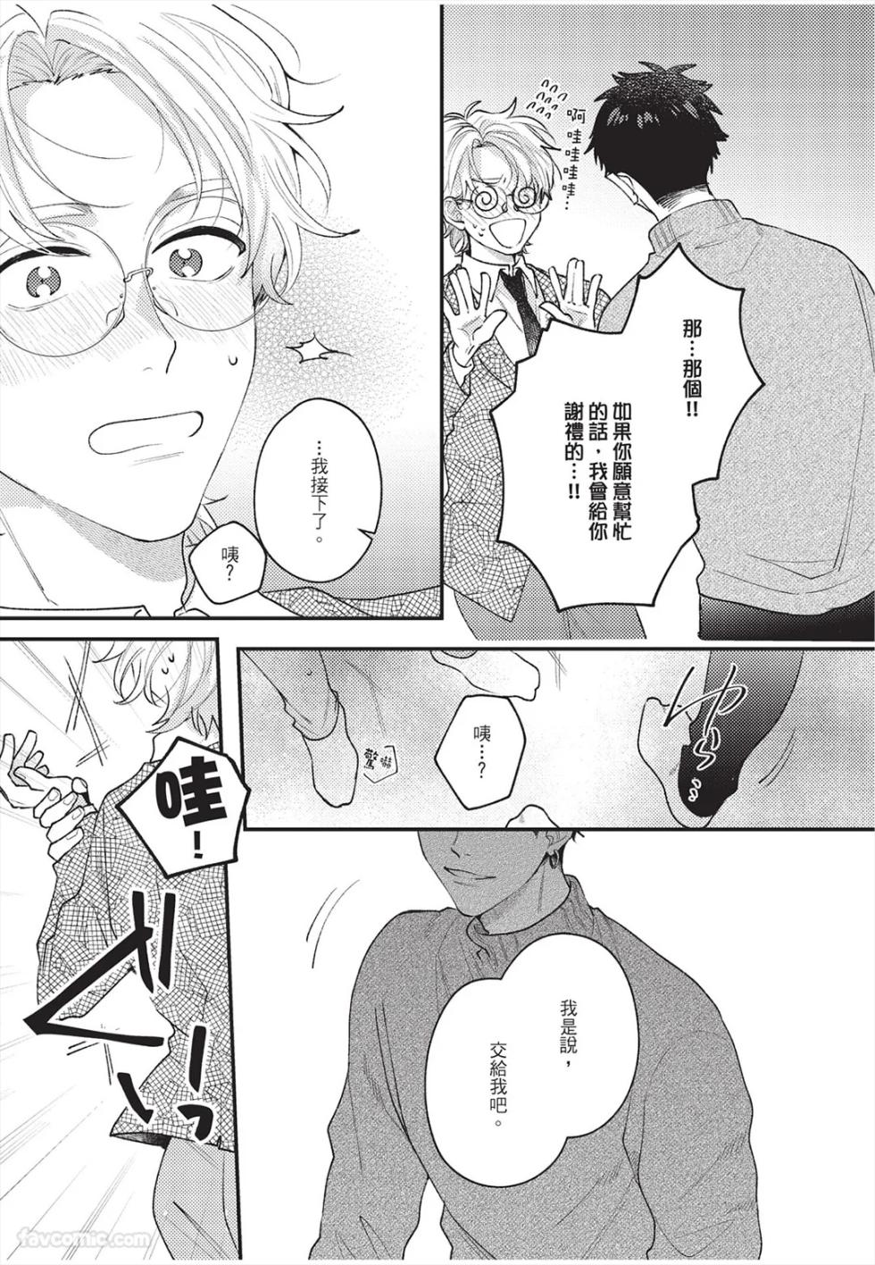 [Yoshida Kumako] Okubyo Metamorufoze︱胆小鬼华丽变身 [Chinese][全1卷] - Page 30