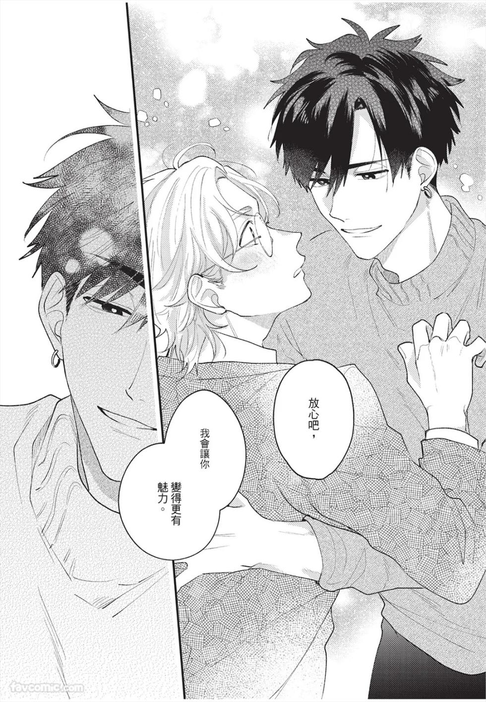 [Yoshida Kumako] Okubyo Metamorufoze︱胆小鬼华丽变身 [Chinese][全1卷] - Page 31