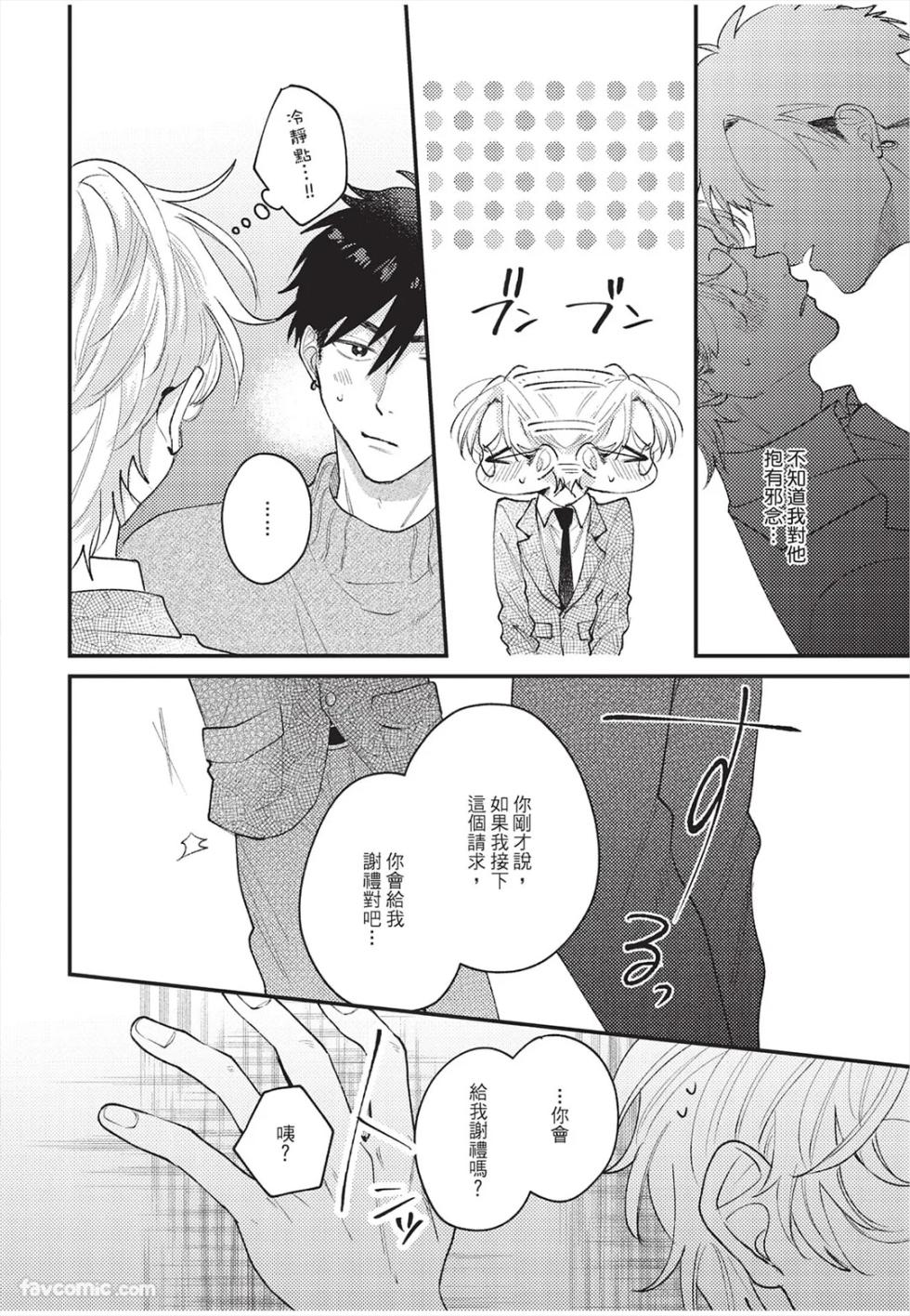 [Yoshida Kumako] Okubyo Metamorufoze︱胆小鬼华丽变身 [Chinese][全1卷] - Page 33